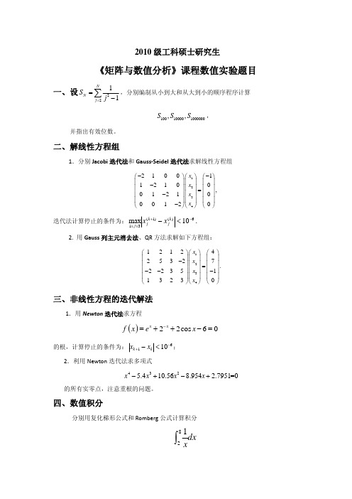 大连理工大学矩阵分析网上作业