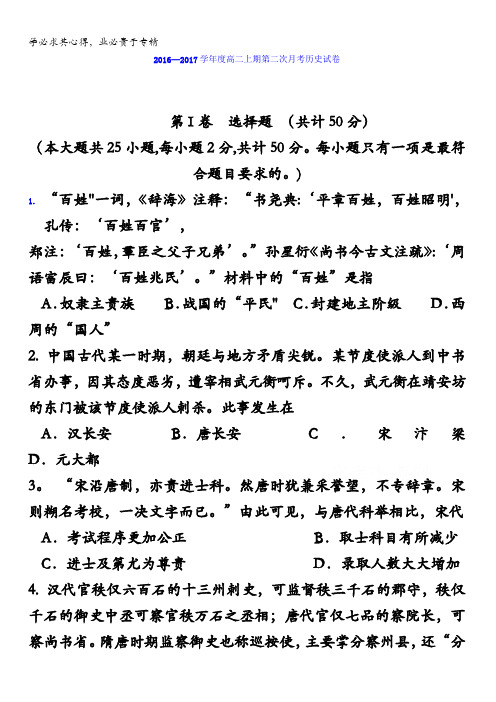 河南省焦作市博爱一中2016-2017学年高二上学期第二次月考历史试卷含答案