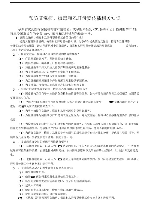 预防艾滋病、梅毒、乙肝母婴传播宣传