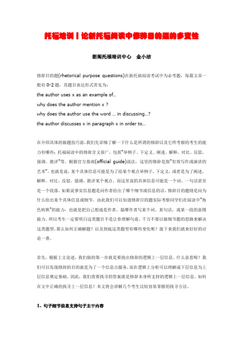 托福培训丨论新托福阅读中修辞目的题的多变性