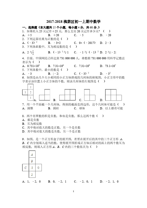 北师大版七年级上册数学期中考试真题汇总(6套)