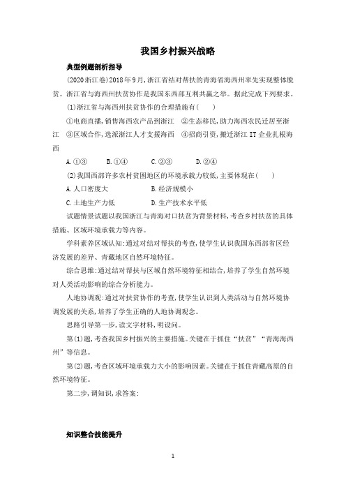 【2021高考地理二轮复习热点】 我国乡村振兴战略含答案