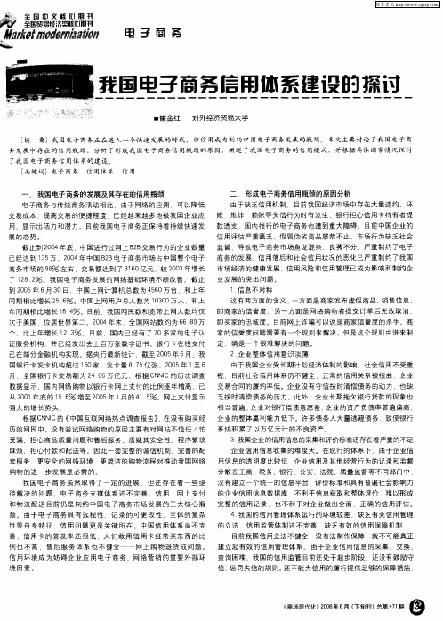 我国电子商务信用体系建设的探讨