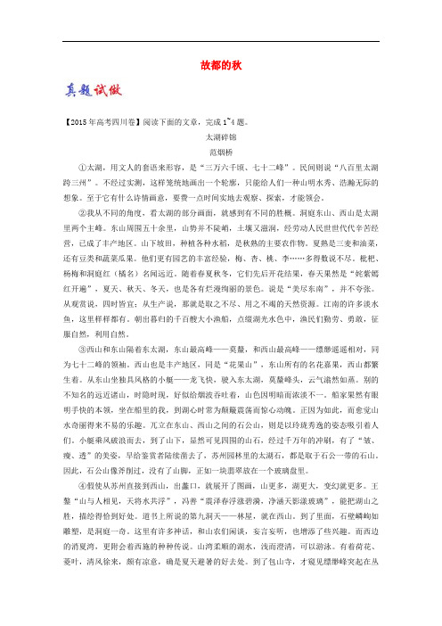 高中语文 大题精做02 故都的(含解析)新人教版必修2