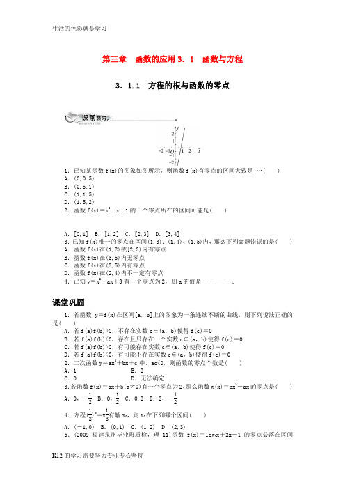 [推荐学习]数学人教版A必修1同步训练：3.1.1方程的根与函数的零点(附答案)
