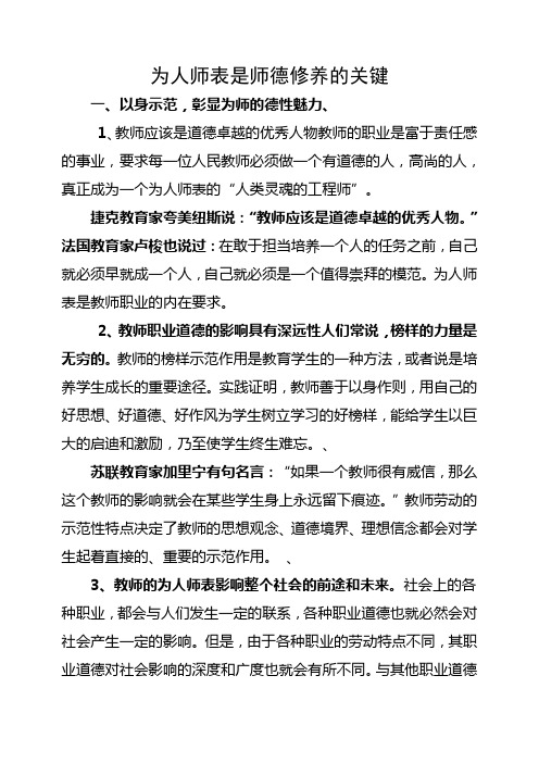 师德修养是关键