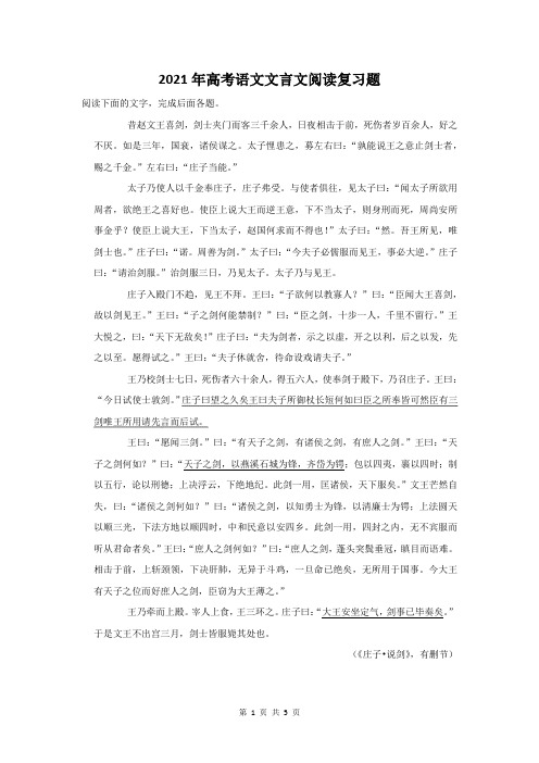 2021年天津市高考语文总复习：文言文阅读