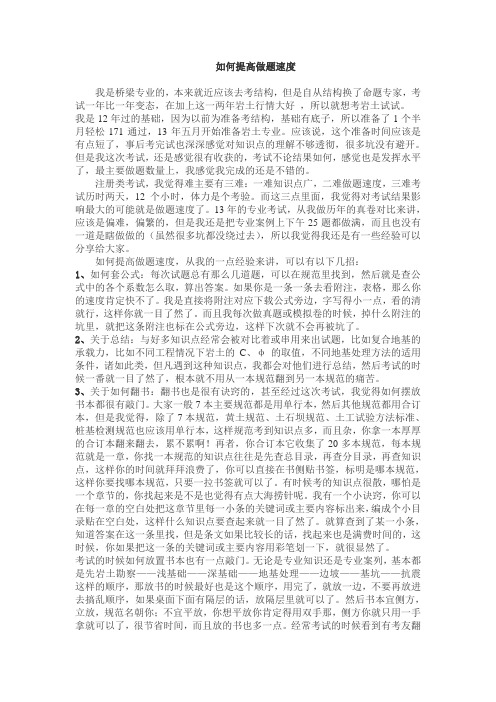 13年注册岩土专业考试心得——如何提高做题速度