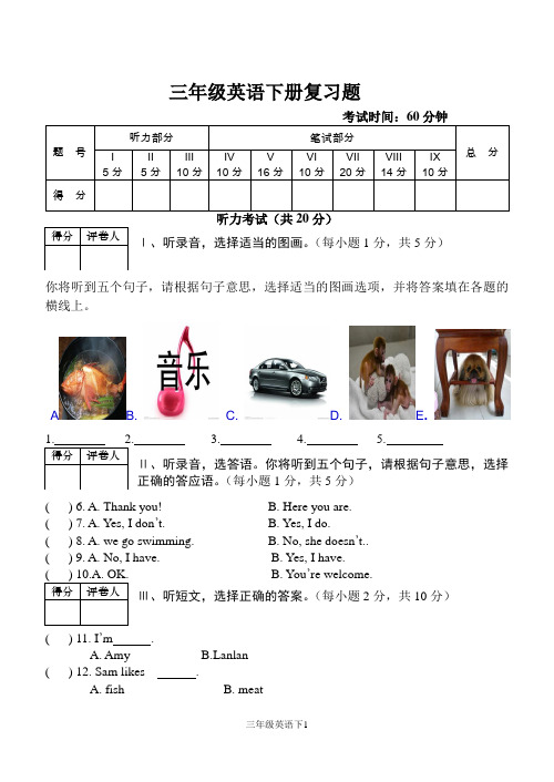 (完整版)外研版三年级英语下册复习题