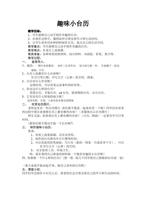 趣味小台历