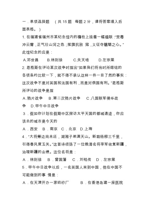 八年级上学期历史期末竞赛试题(附答案)
