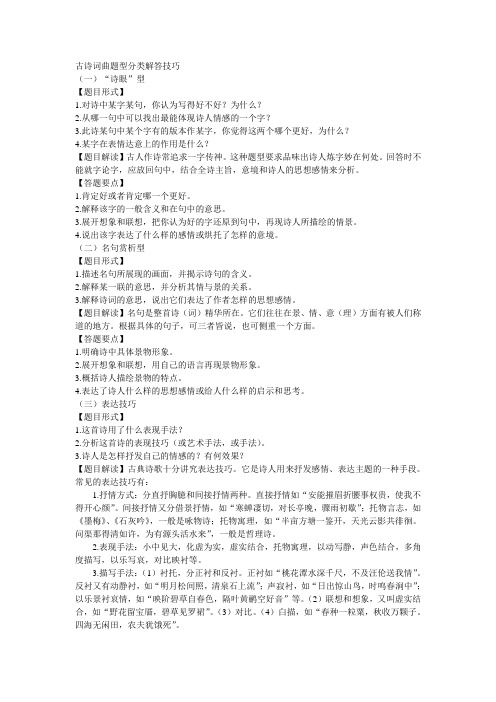 古诗词曲题型分类解答技巧