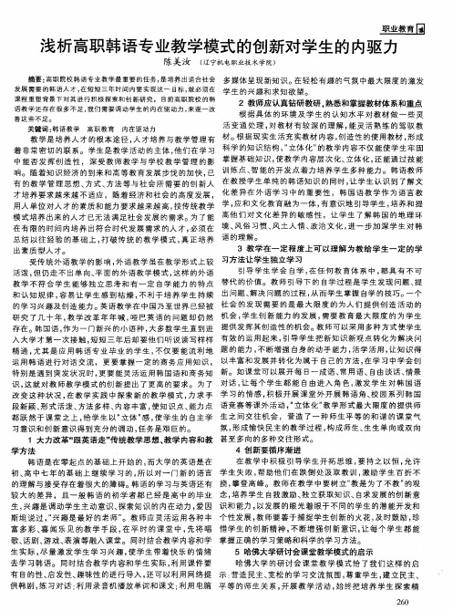 浅析高职韩语专业教学模式的创新对学生的内驱力