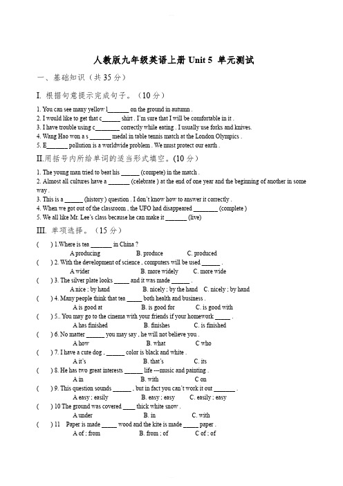 人教新目标版初中英语九年级上册Unit 5 单元测试 (含答案)