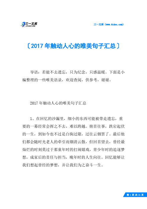 2017年触动人心的唯美句子汇总