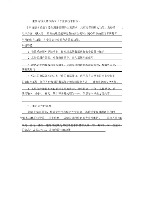 主要内容及基本要求含主要技术指标.doc