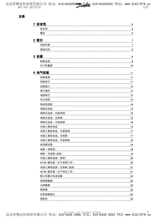 danfoss丹佛斯mcd500软启动操作手册