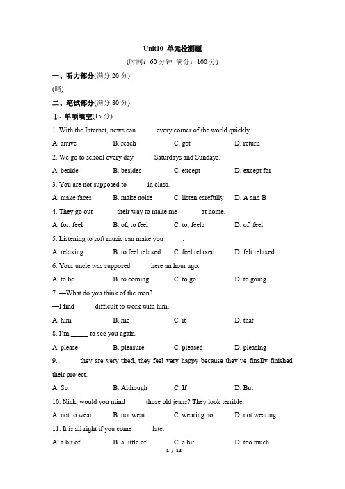 九年级英语人教版全一册_Unit10_单元检测题