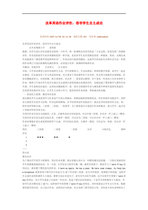 改革英语作业评价