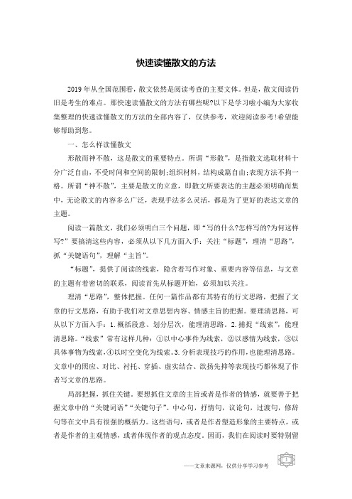 快速读懂散文的方法