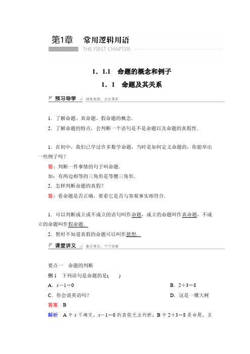 湘教版 学案 1.1.1 命题的概念和例子