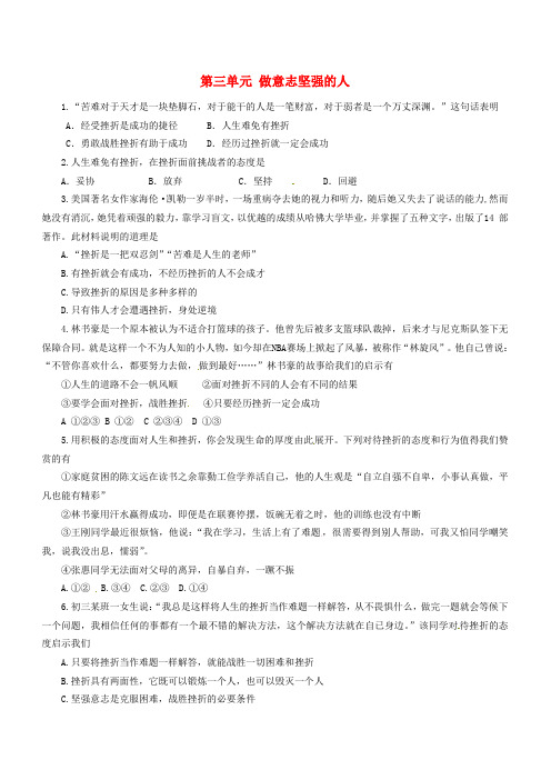 中考政治抢分训练之“小题狂做”做意志坚强的人