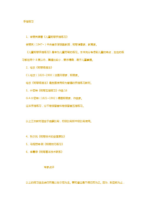 钢琴教学手指练习