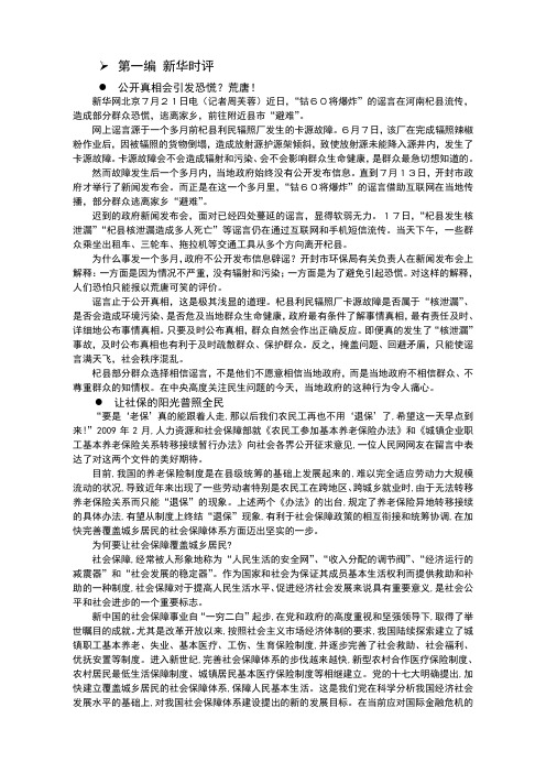 2009年半月评论、新华时评和人民日报合集