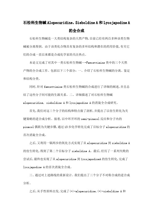 石松科生物碱Alopecuridine,Sieboldine A和Lycojapodine A的全合成