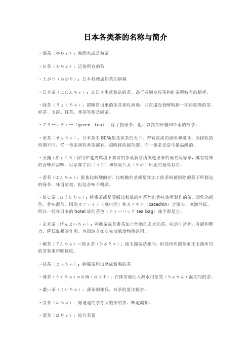 日本各类茶的名称与简介