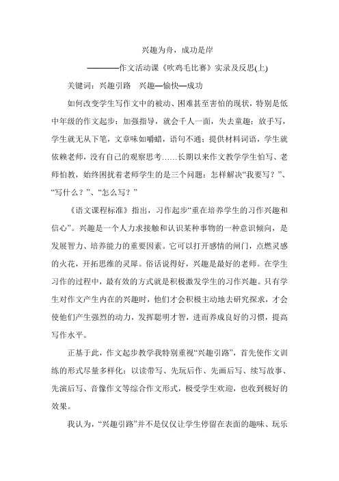吹鸡毛比赛课堂实录
