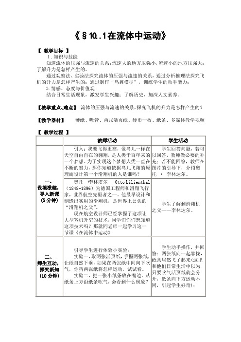 在流体中运动教案