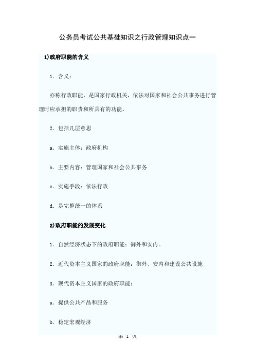 XXXX公共基础知识-行政管理精品文档14页