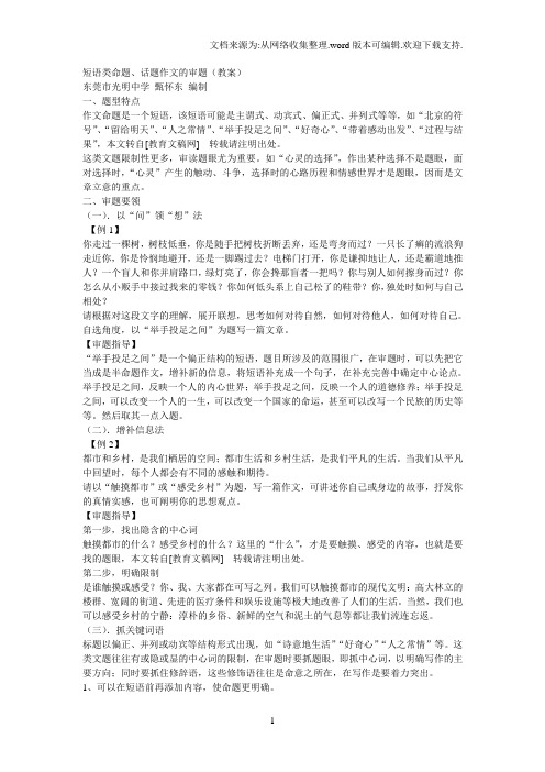 短语类命题、话题作文的审题