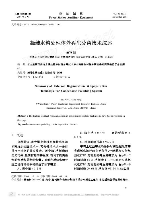 凝结水论文16