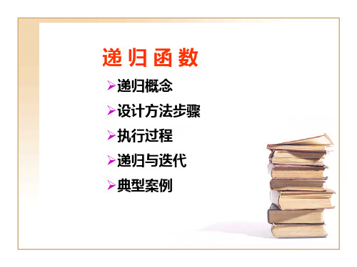 C++递归函数