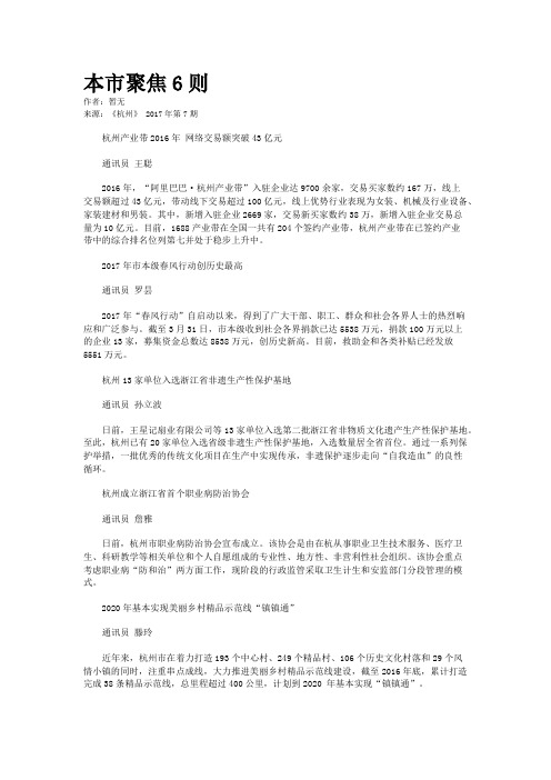 本市聚焦6则