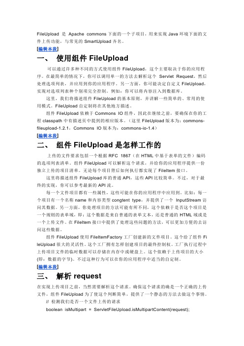 使用组件FileUpload