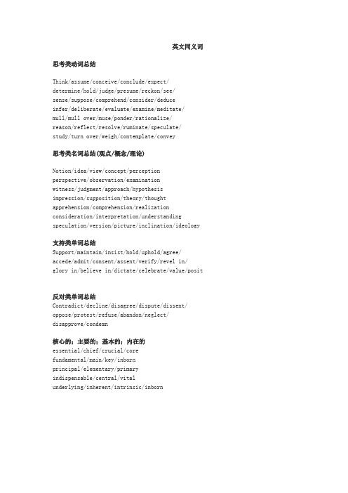 英文同义词