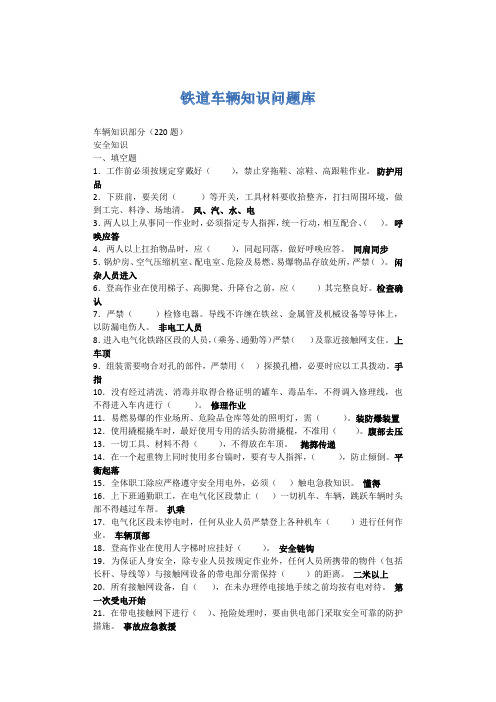 铁道车辆知识问题库