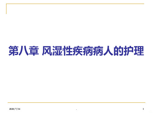 风湿病(新)PPT课件