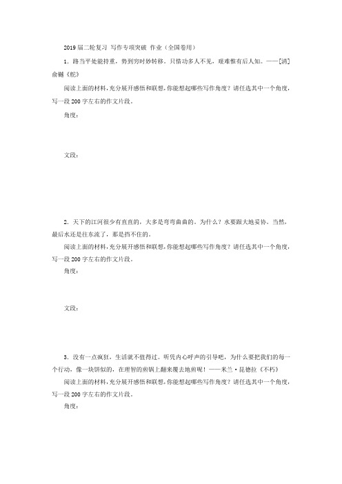 2019届二轮复习 写作专项突破 作业(全国卷用)