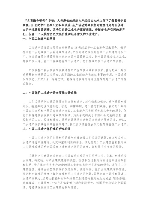 中国工业遗址保护