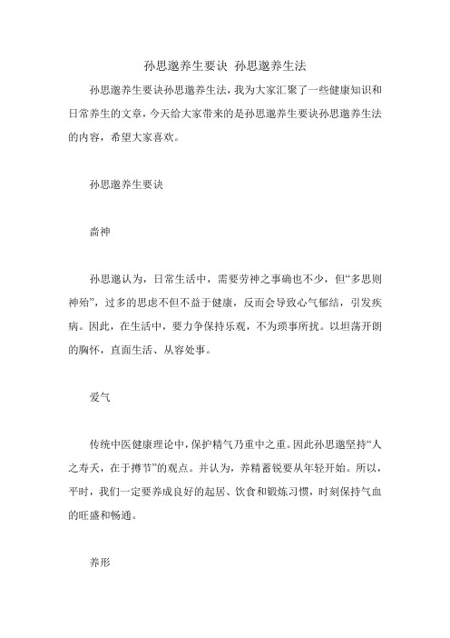 孙思邈养生要诀 孙思邈养生法