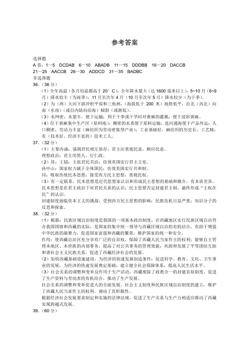 2011年高考文综答案