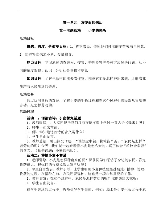 山东人民版品德与社会五年级上册全册教案