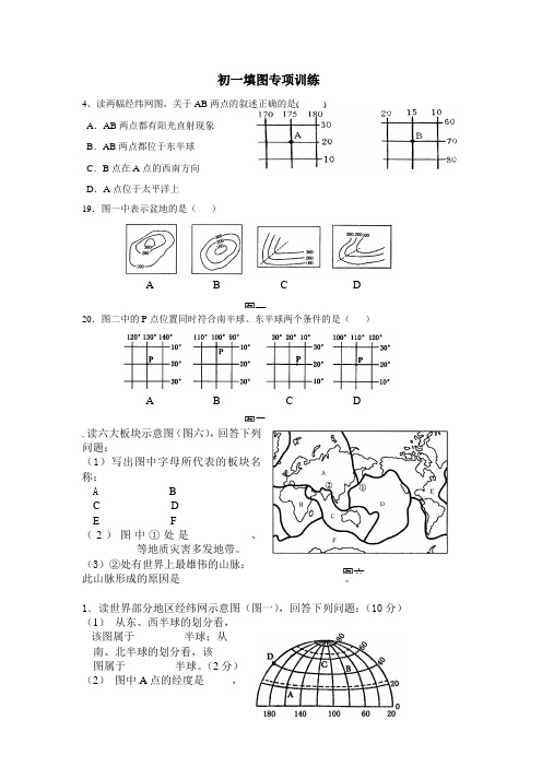 初一(上)填图训练