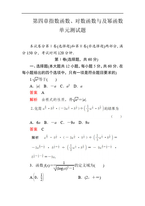 第四章指数函数、对数函数与及幂函数 单元测试题
