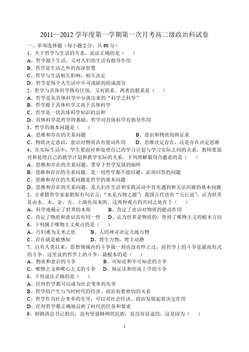 高二哲学月考试题