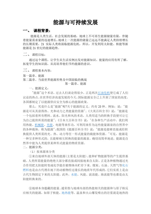 人教版初中物理九年级《第十七章 能源与可持续发展 五、能源与可持续发展》公开课_0